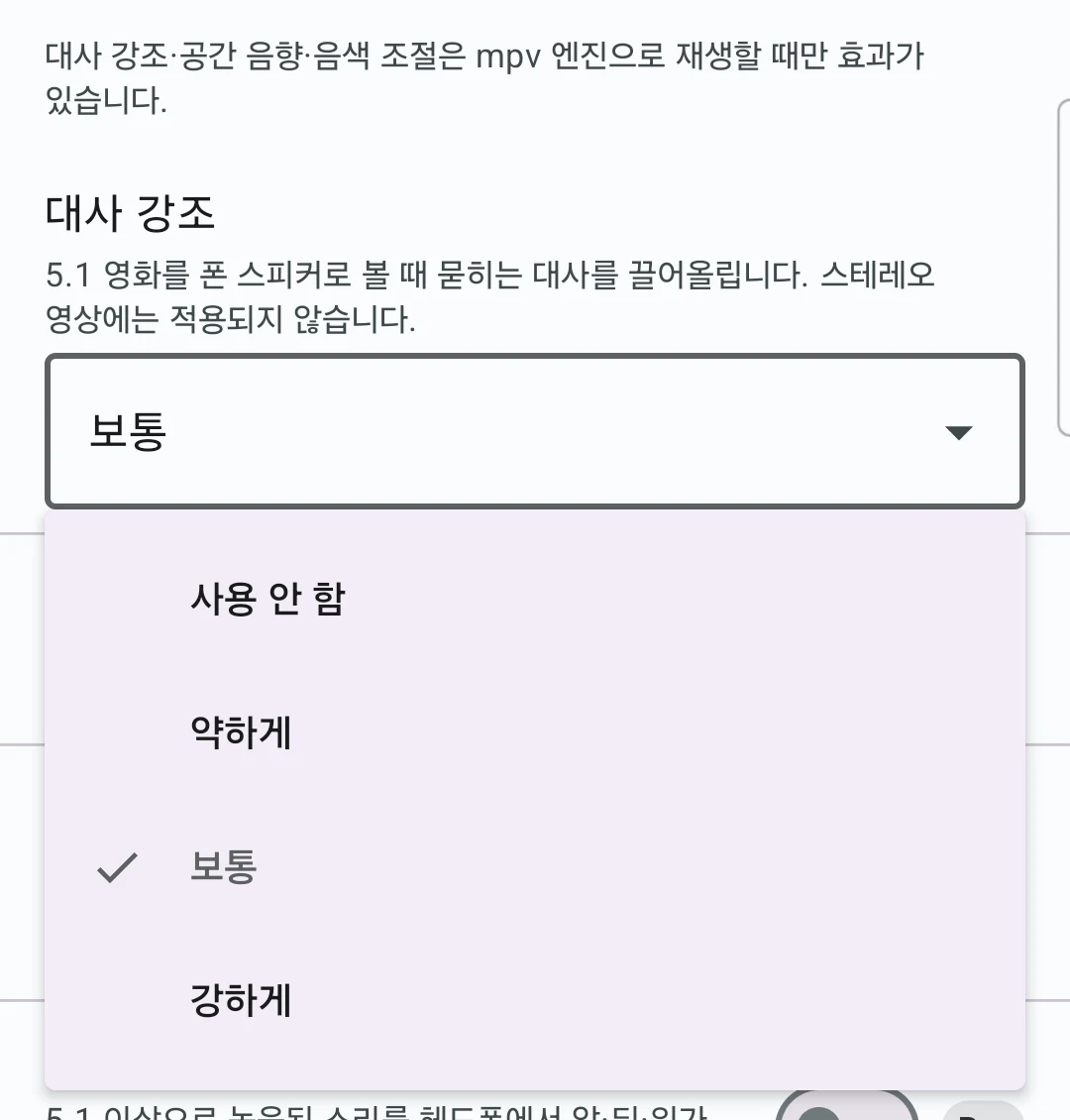 대사 강조 단계 — 사용 안 함·약하게·보통·강하게