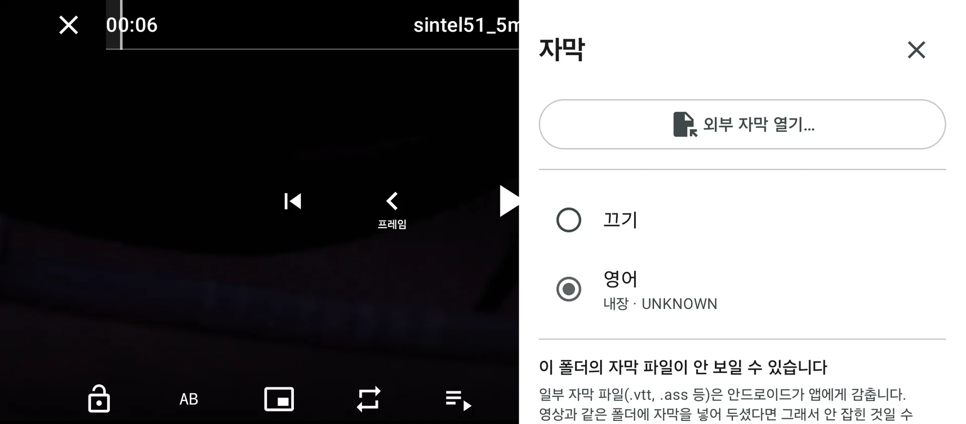 자막 시트 — 영상에 든 자막 트랙 고르기와 외부 자막 열기