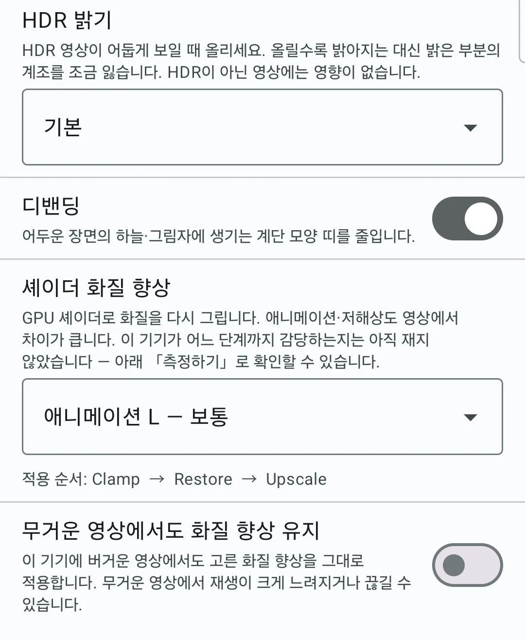 비디오 설정 — 셰이더 화질 향상·단계 측정·사용자 셰이더·화면 렌더러
